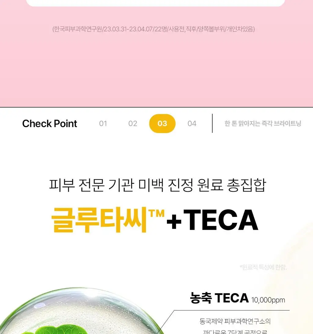 [기미잡티앰플] 센텔리안24 마데카 멜라 캡처 앰플 맥스 15ml 2입 기획 상세페이지 18